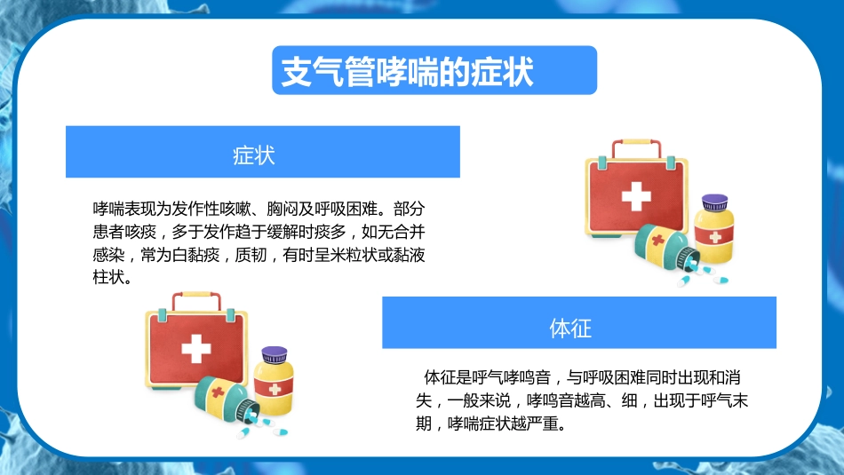 支气管哮喘预防_第9页