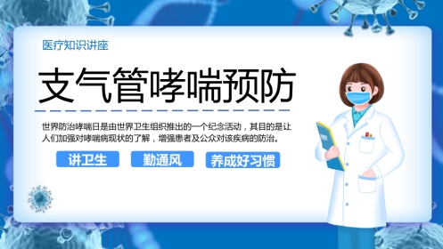 支气管哮喘预防