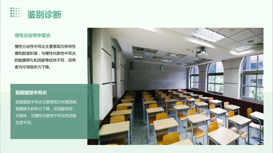 《慢性化脓性中耳炎》课件_第10页