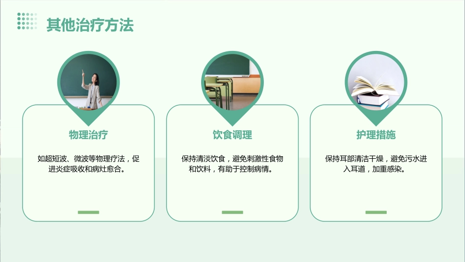 《慢性化脓性中耳炎》课件_第14页