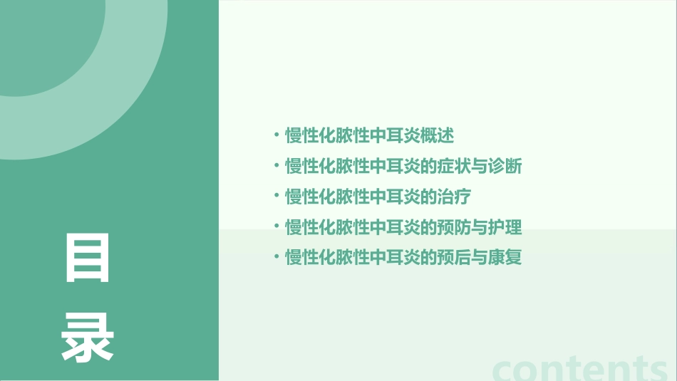 《慢性化脓性中耳炎》课件_第2页