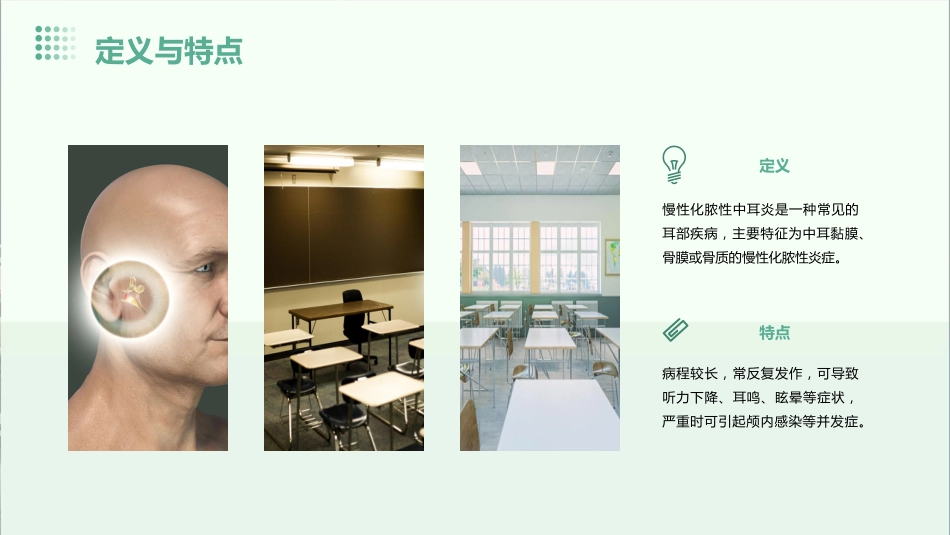 《慢性化脓性中耳炎》课件_第4页