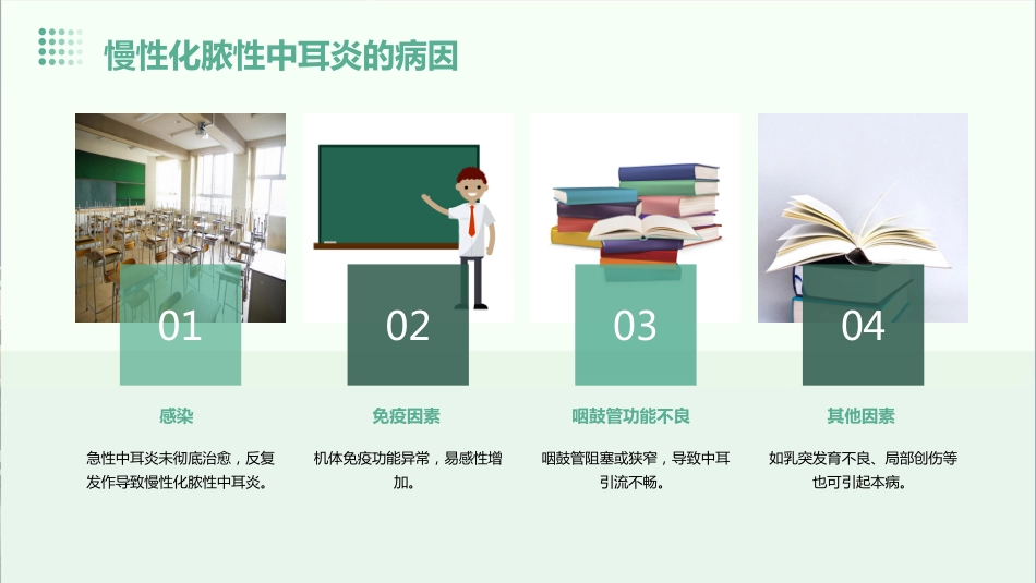 《慢性化脓性中耳炎》课件_第6页