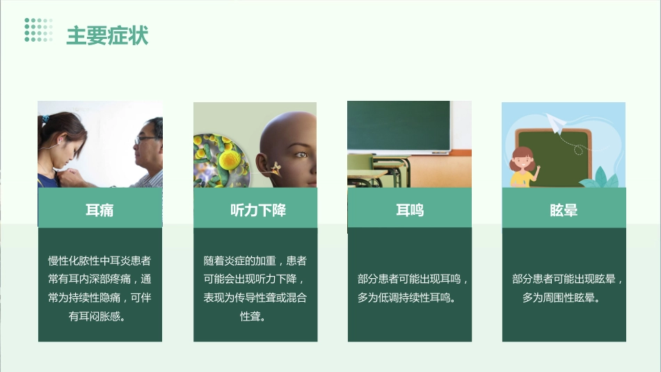 《慢性化脓性中耳炎》课件_第8页