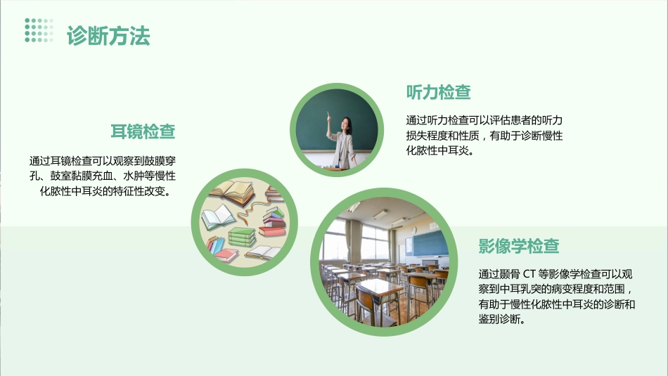 《慢性化脓性中耳炎》课件_第9页