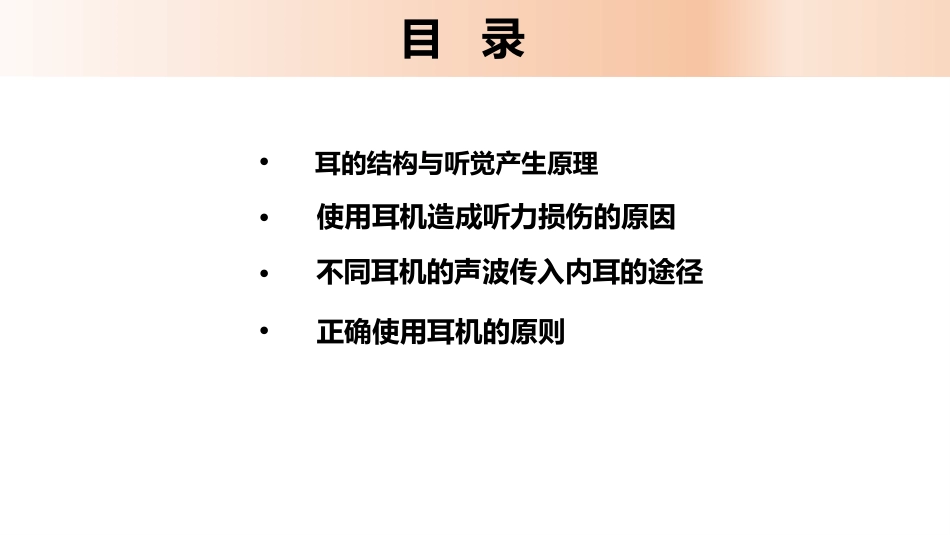 耳机使用与听力损伤_第3页