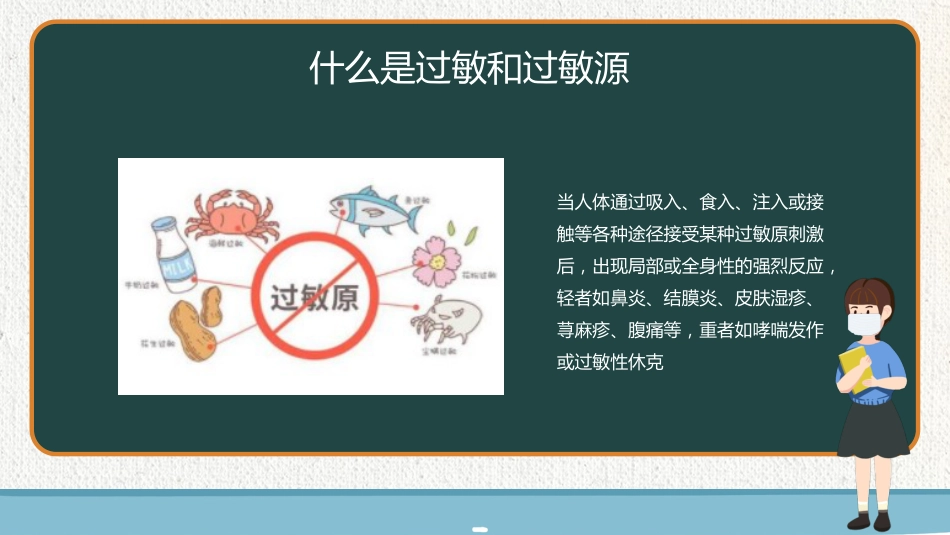 珍爱生命，控制哮喘_第14页