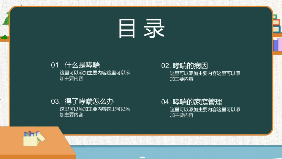珍爱生命，控制哮喘_第2页