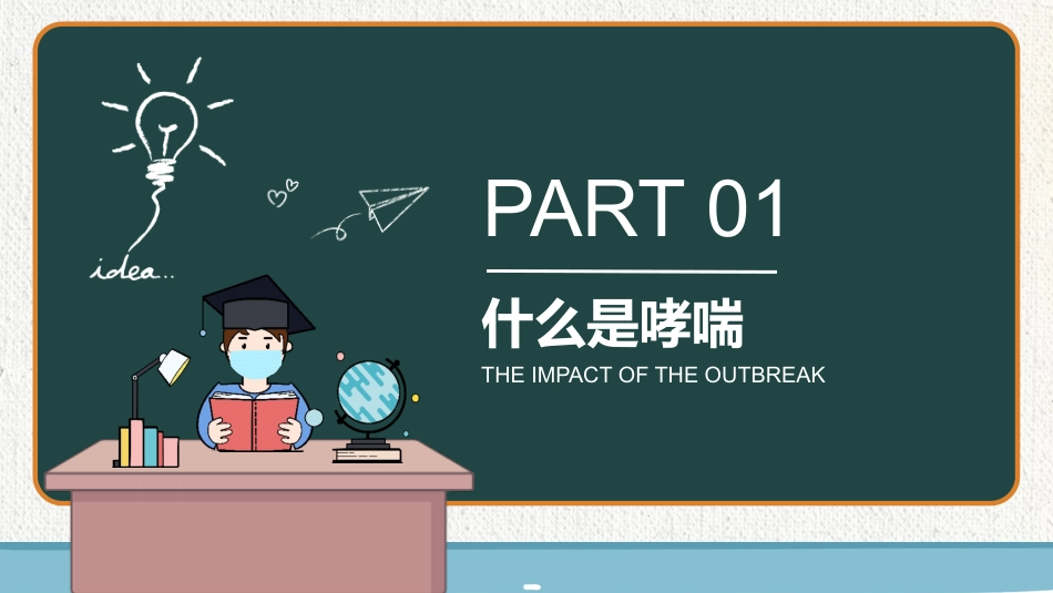 珍爱生命，控制哮喘_第3页