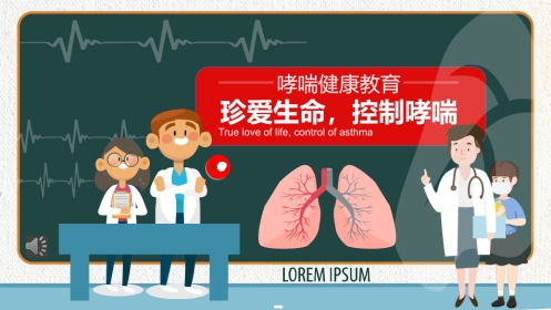 珍爱生命，控制哮喘