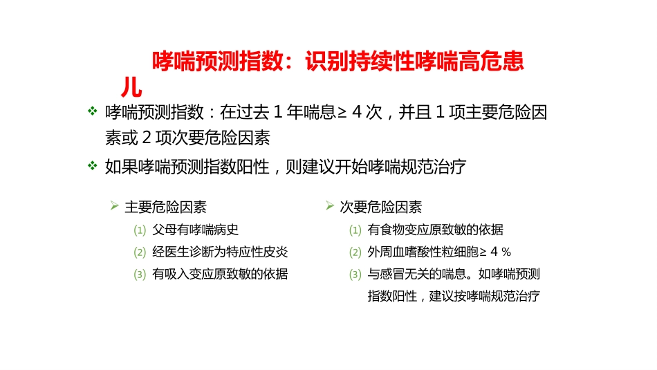 呼吸系统疾病——支气管哮喘_第15页