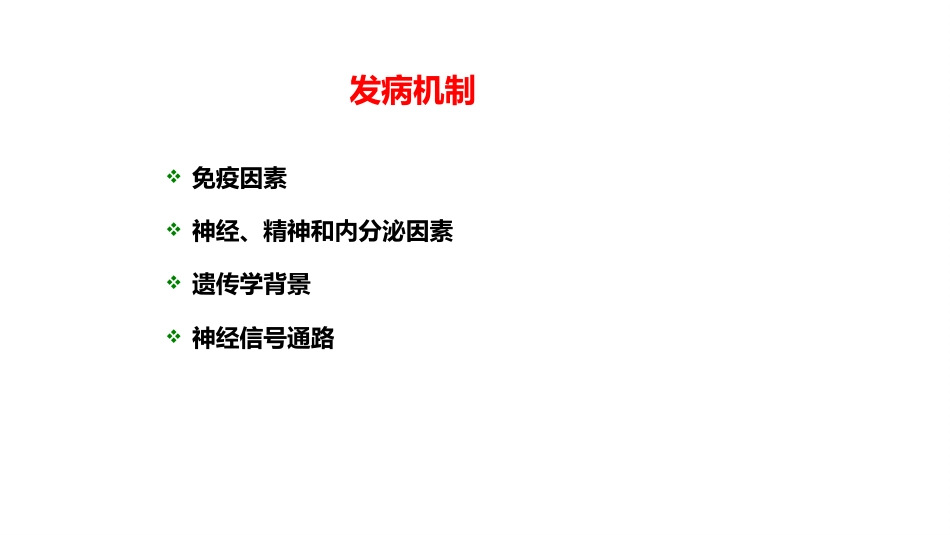 呼吸系统疾病——支气管哮喘_第6页