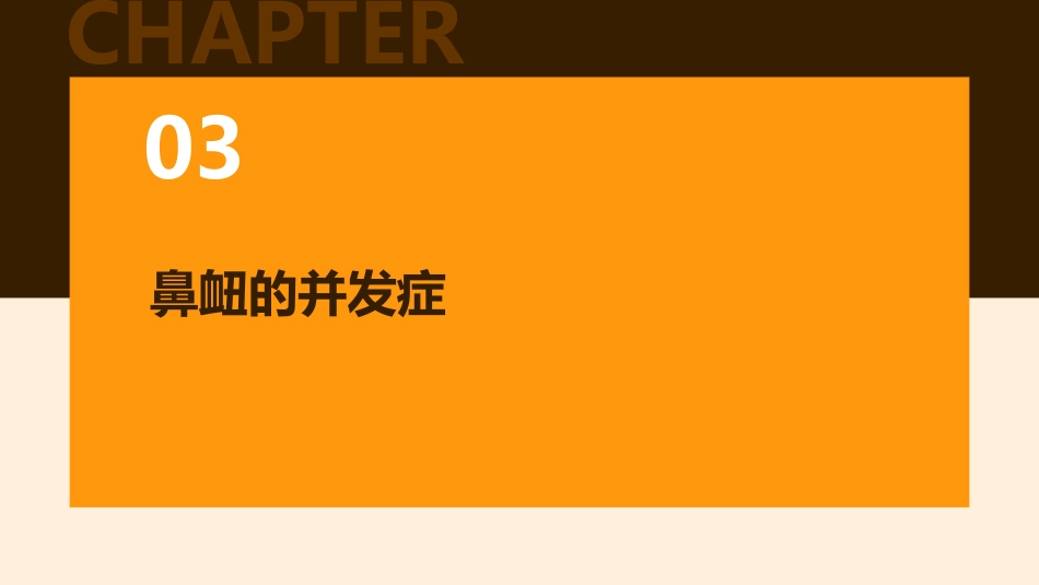 鼻衄ppt课件_第11页