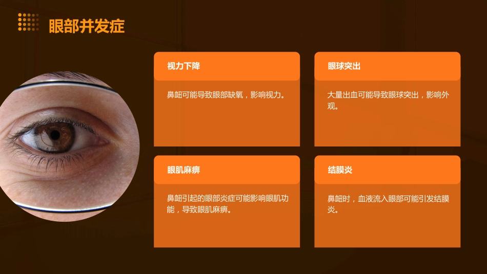 鼻衄ppt课件_第12页