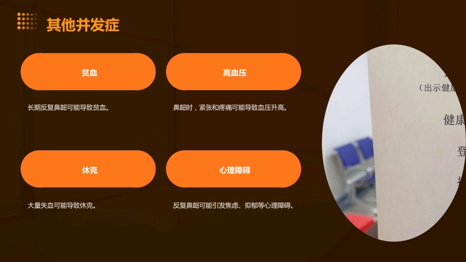 鼻衄ppt课件_第14页