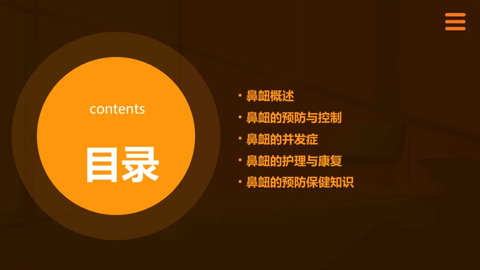 鼻衄ppt课件_第2页