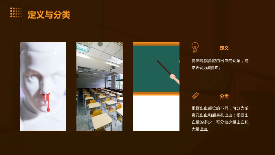 鼻衄ppt课件_第4页