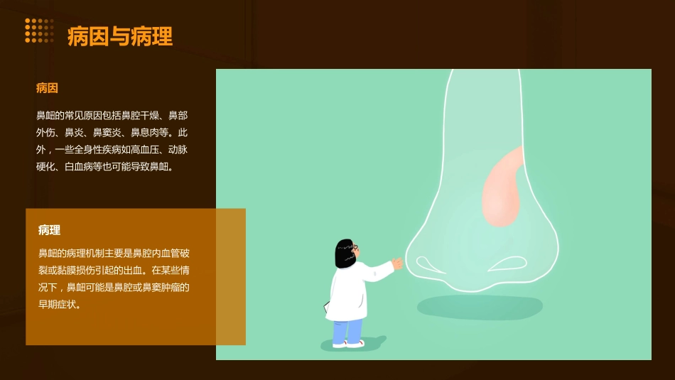 鼻衄ppt课件_第5页