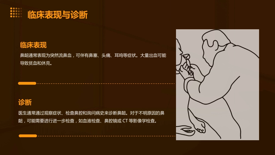鼻衄ppt课件_第6页