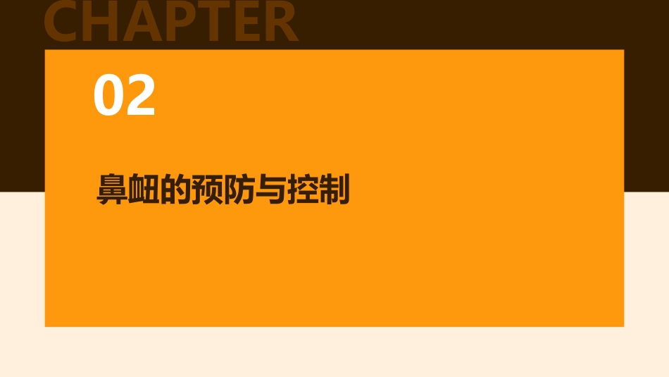 鼻衄ppt课件_第7页