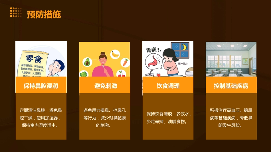 鼻衄ppt课件_第8页