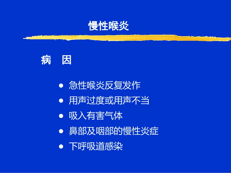 喉炎PPT课件_第13页