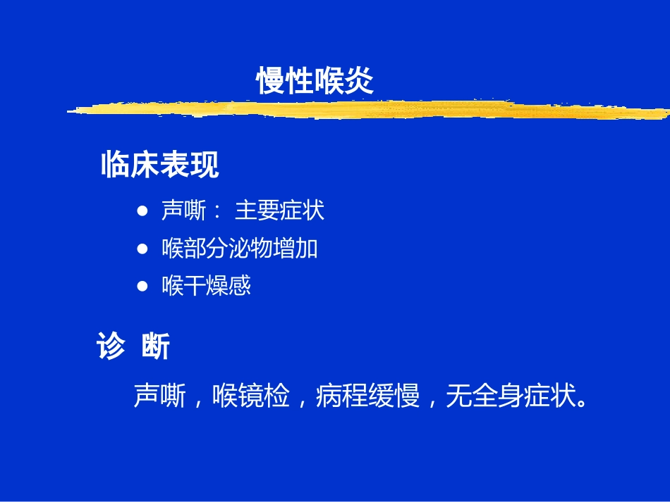 喉炎PPT课件_第14页