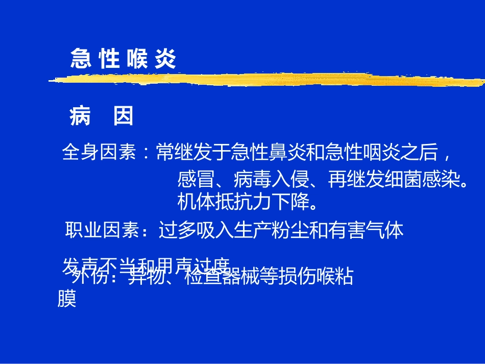 喉炎PPT课件_第2页