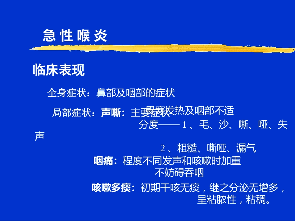 喉炎PPT课件_第3页