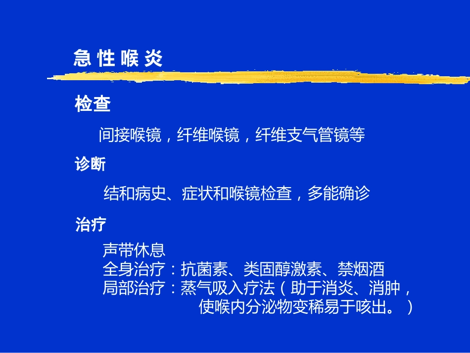 喉炎PPT课件_第4页