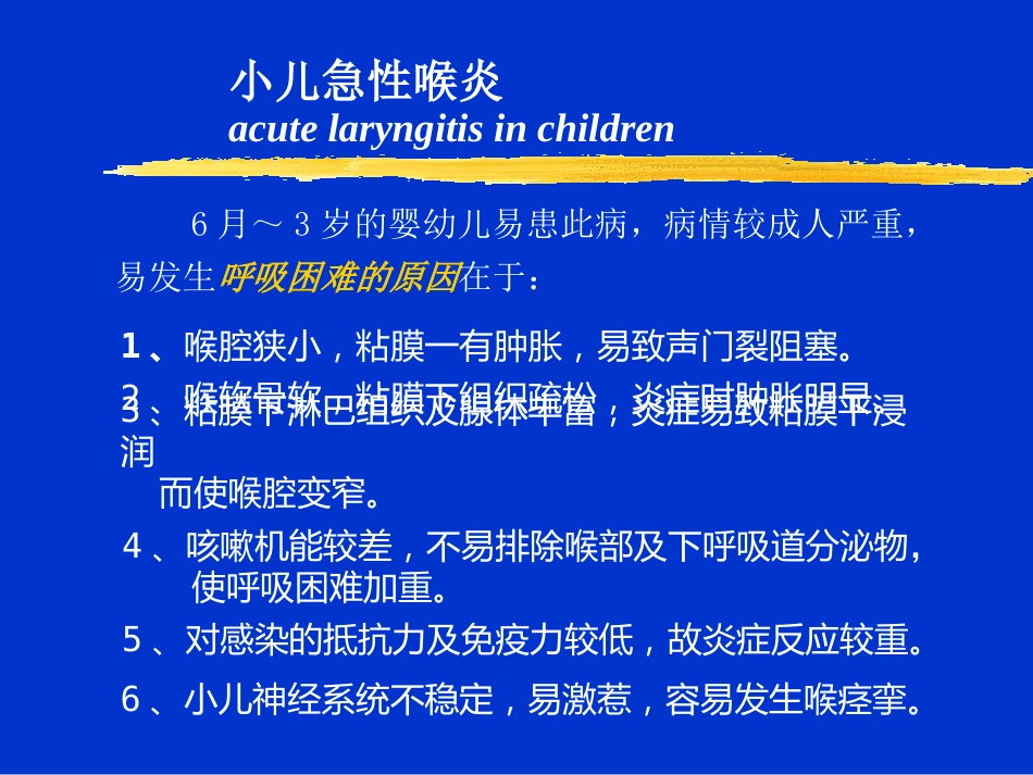 喉炎PPT课件_第5页