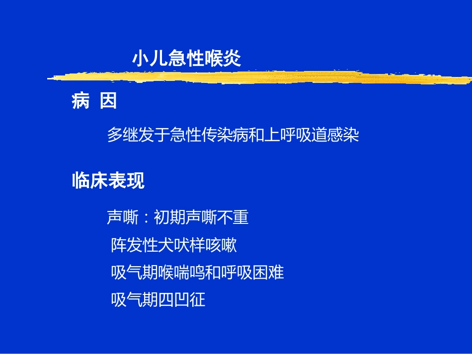喉炎PPT课件_第6页