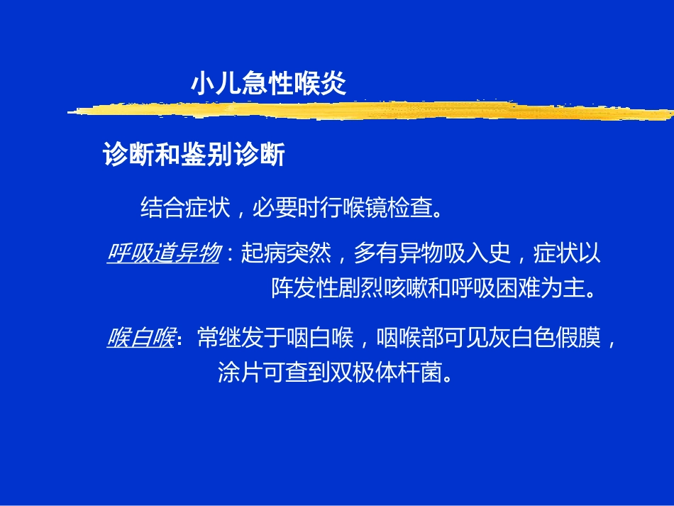 喉炎PPT课件_第7页
