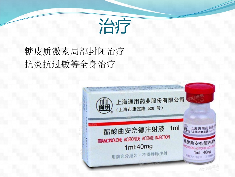 唇舌疾病 PPT_第12页