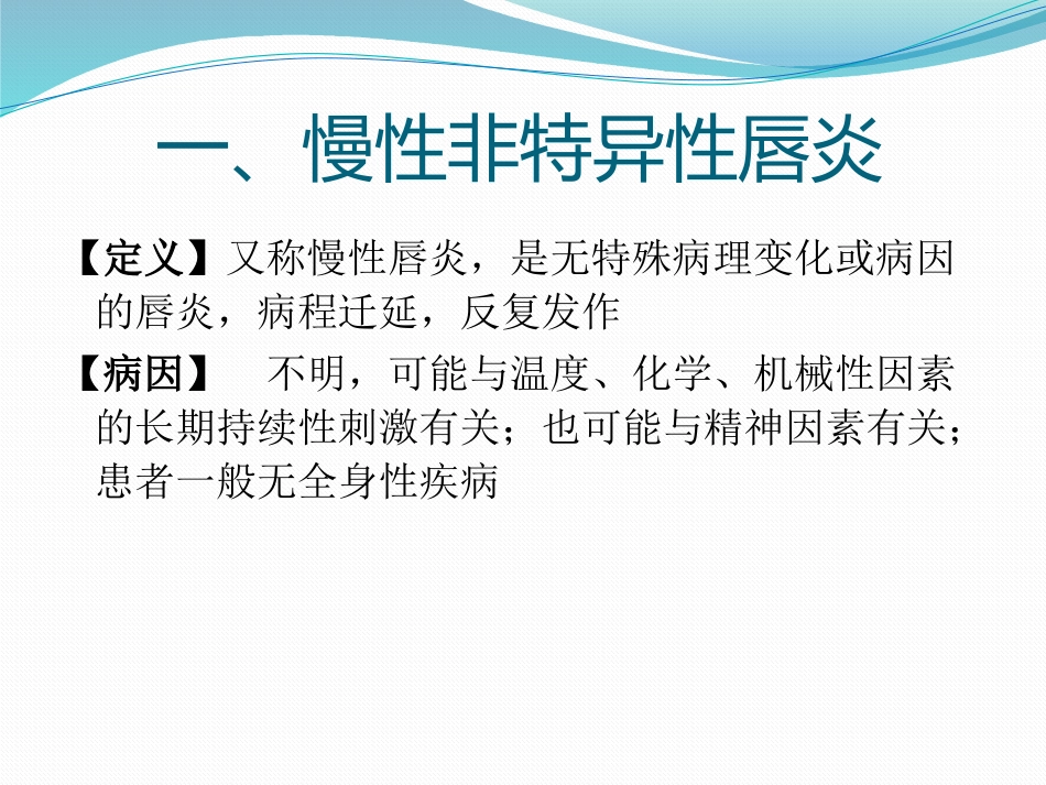 唇舌疾病 PPT_第3页