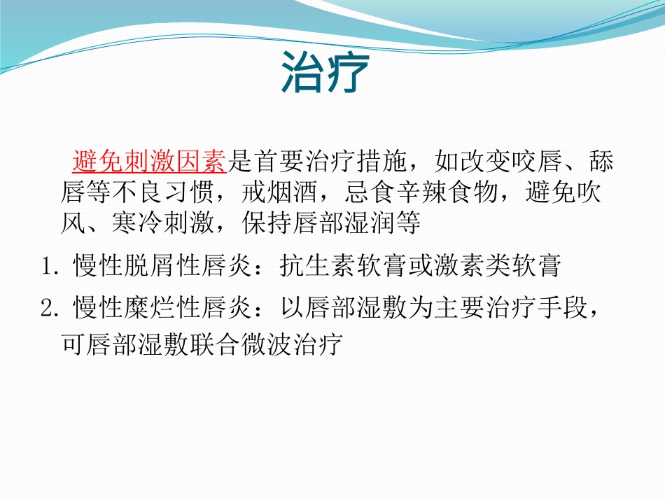 唇舌疾病 PPT_第8页
