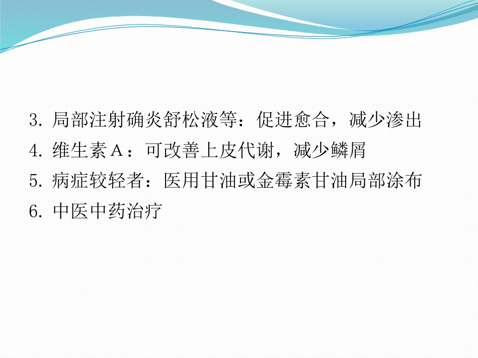 唇舌疾病 PPT_第9页