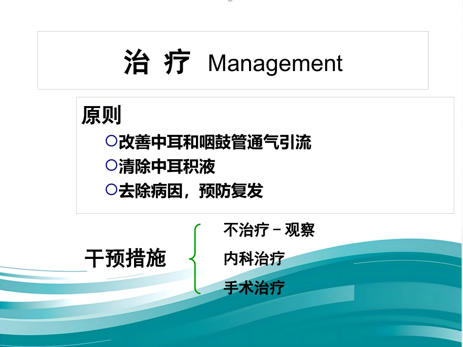 儿童分泌性中耳炎诊治 PPT_第13页