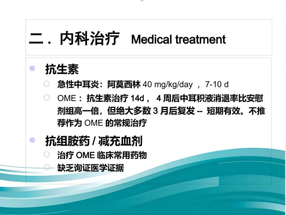 儿童分泌性中耳炎诊治 PPT_第15页