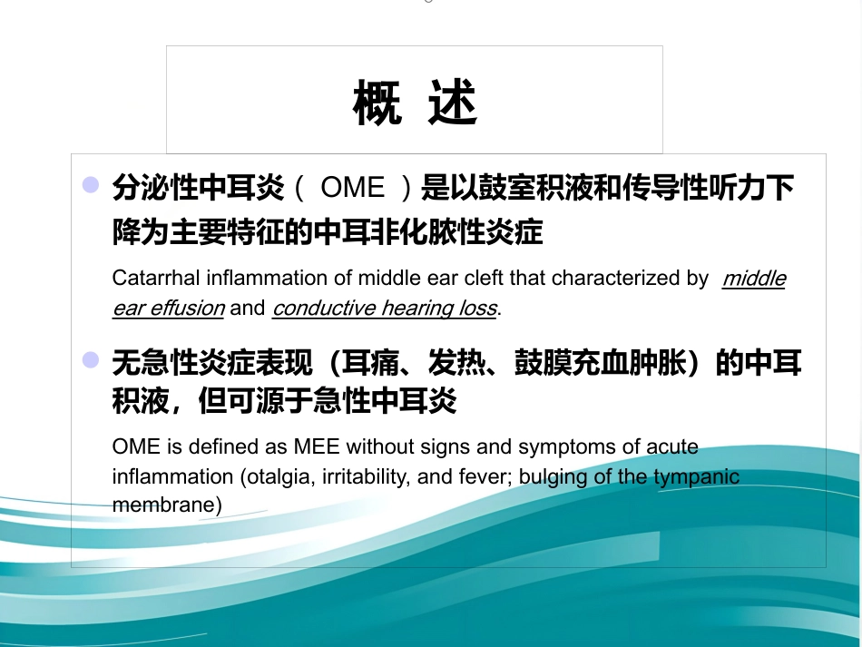 儿童分泌性中耳炎诊治 PPT_第2页