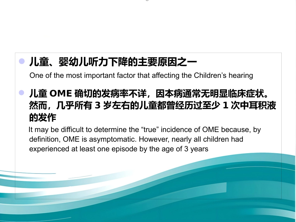 儿童分泌性中耳炎诊治 PPT_第3页