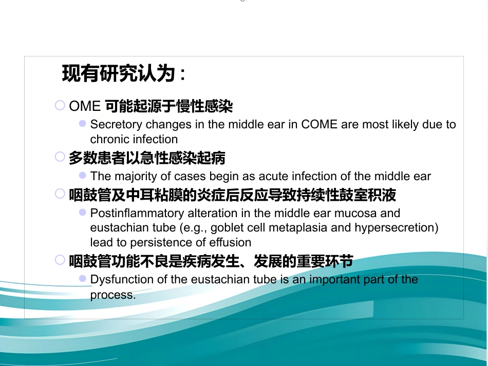 儿童分泌性中耳炎诊治 PPT_第9页