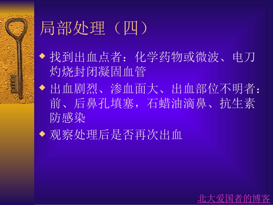 鼻部常见疾病_第14页