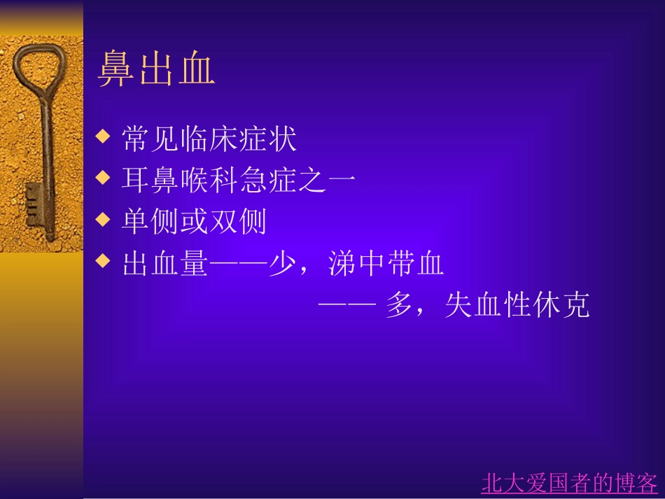 鼻部常见疾病_第2页