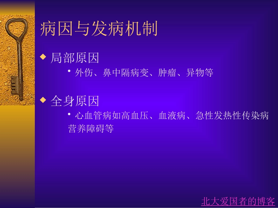 鼻部常见疾病_第3页