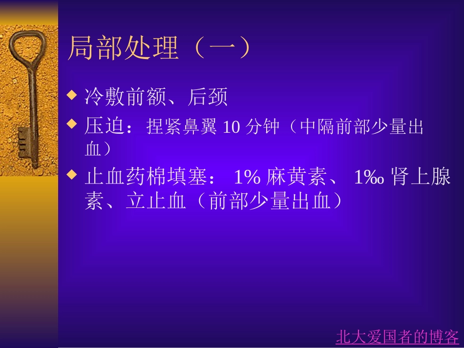 鼻部常见疾病_第7页