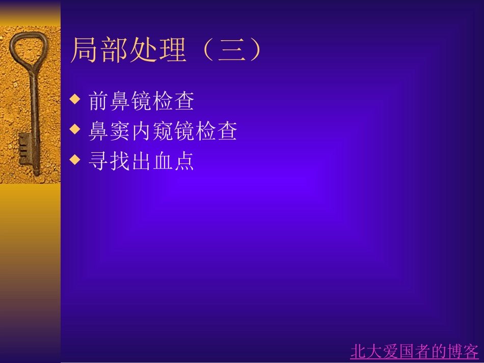 鼻部常见疾病_第8页