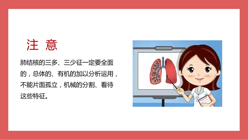 成人肺结核CT特征_第11页