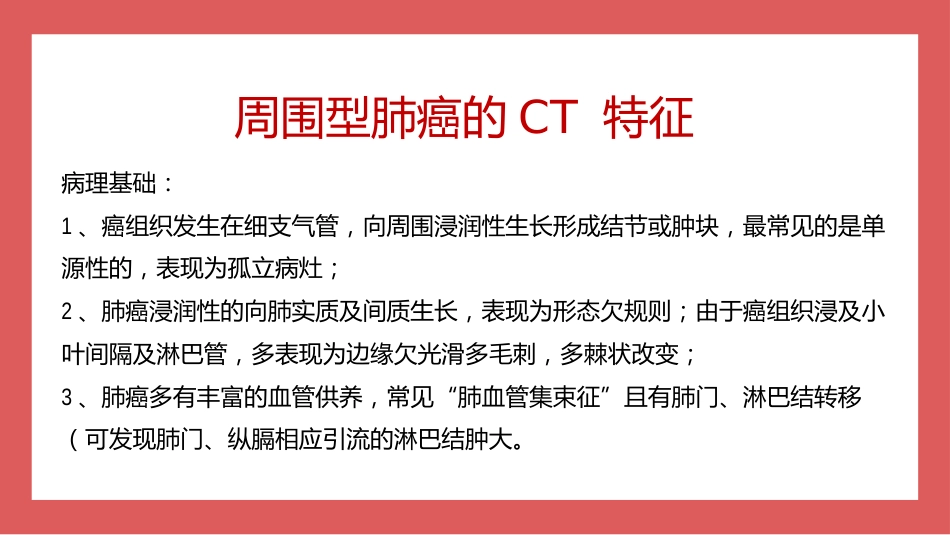 成人肺结核CT特征_第12页
