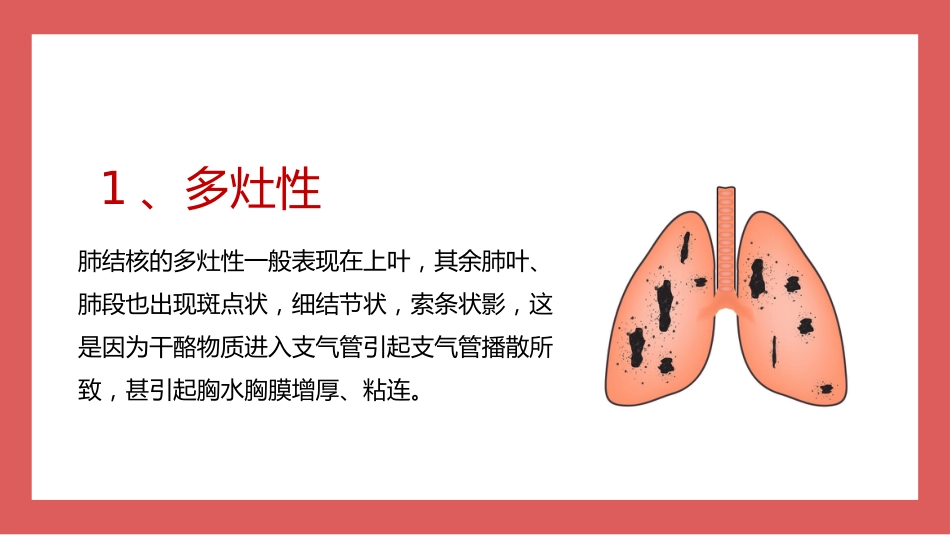 成人肺结核CT特征_第4页